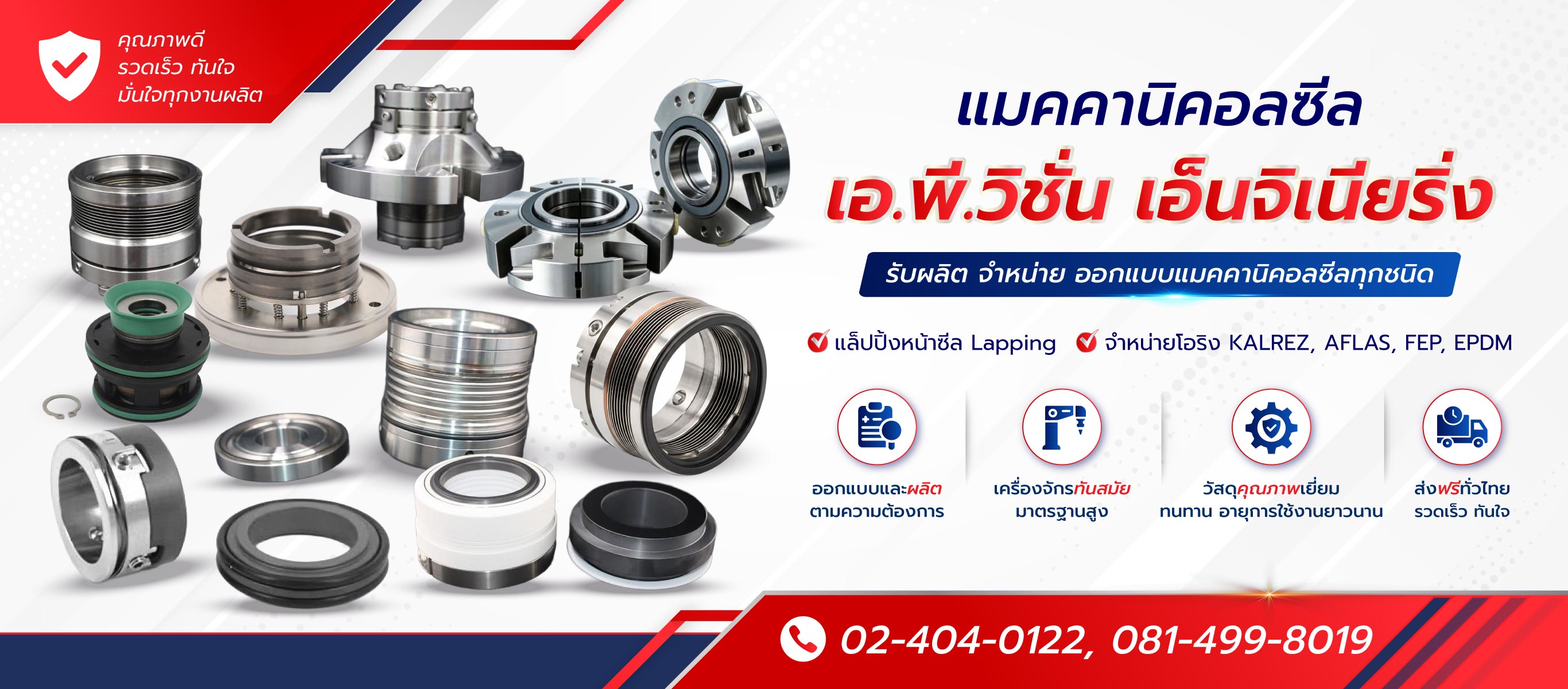 เอพีวิชั่นเอ็นจิเนียริ่ง โรงงานรับผลิตจำหน่ายและออกแบบแมคคานิคอลซีล